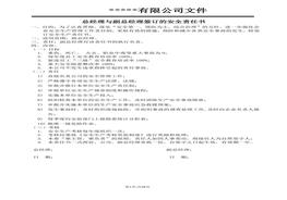 部門簽訂安全責任書doc
