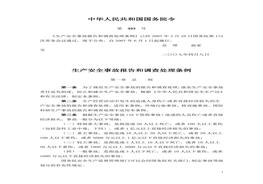 調(diào)查處理?xiàng)l例doc