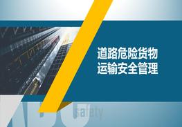 W20210824~道路危險貨物運輸安全管理pptx
