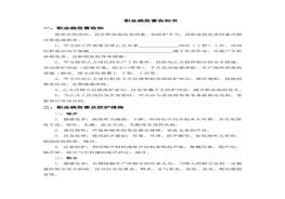 職業(yè)病危害告知書(shū)doc