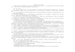 安徽省安全生產(chǎn)條例doc