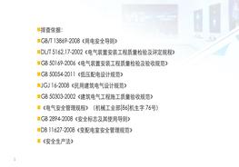 【新版】電氣安全隱患排查速查手冊(cè)，隱患對(duì)應(yīng)依據(jù)（249頁(yè)）pptx