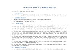 酬管理辦法(1)docx