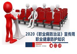 2020年度職業(yè)健康防護(hù)知識(shí)培訓(xùn)pptx