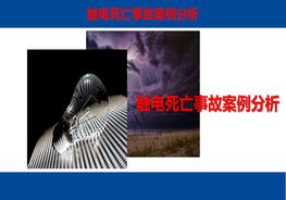 觸電事故案例分析pptx