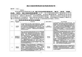 施工臨時(shí)用電安全風(fēng)險(xiǎn)告知書(shū)doc