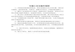 車縫工安全操作規(guī)程doc