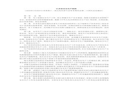 江蘇省安全生產(chǎn)條例doc