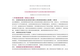 11大項117條《企業(yè)落實安全生產(chǎn)主體責任重點事項清單》每個安全員都必須觀看！docx