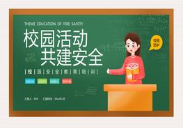 A20210906校園活動(dòng)共建安全pptx