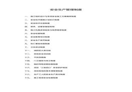 B20220228建筑施工安全生產管理制度匯編doc