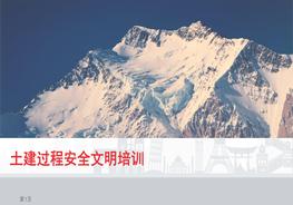 安全文明施工技術(shù)交底pptx