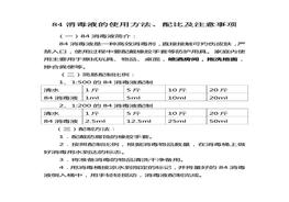 法、配比及注意事項(xiàng)(1)doc