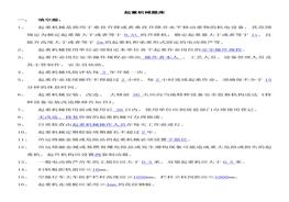 搶答賽題庫：起重機械doc