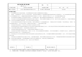風(fēng)電場安全技術(shù)交底（24頁）(1)doc