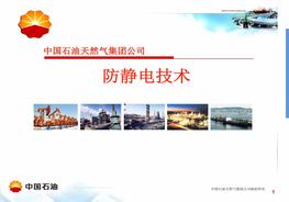 20190817防靜電技術(shù)pptx