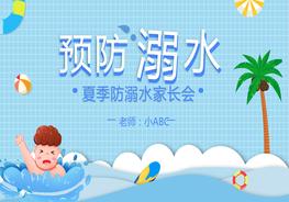 A20210513防溺水pptx