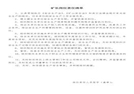 山崗位責(zé)任清單（32頁(yè)）doc