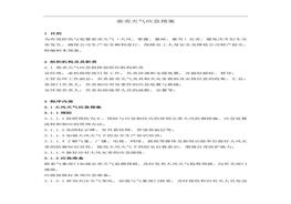 惡劣天氣(大風(fēng)、霧霾、暴雨)應(yīng)急預(yù)案doc