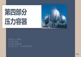 特種設(shè)備隱患排查培訓(xùn)（第2部分）pptx