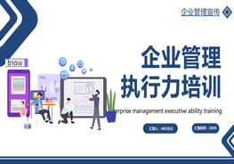 A20210324執(zhí)行力培訓(xùn)pptx
