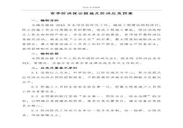 雨季防洪保證措施及防洪應(yīng)急預(yù)案(1)docx