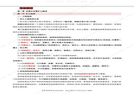 注安專業(yè)實務《金屬非金屬礦山安全》考點匯總（126頁）pdf