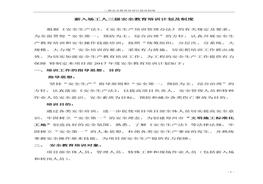 劃及方案制度（6頁）(1)doc