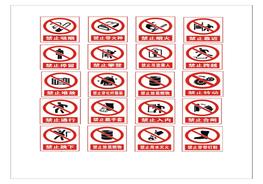 全套國標(biāo)安全標(biāo)志及使用導(dǎo)則（55頁）doc