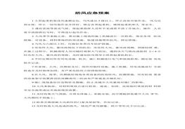 風力發(fā)電廠應急預案匯編【精】(1)docx