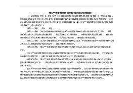國家安全生產(chǎn)監(jiān)督管理總局令第3號（生產(chǎn)經(jīng)營單位安全培訓(xùn)規(guī)定）doc