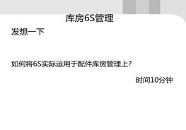 倉庫的6S管理ppt