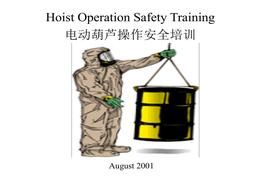 電動(dòng)葫蘆安全操作要點(diǎn)ppt