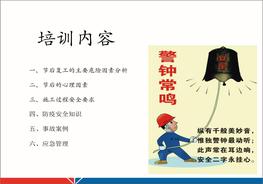 二零二一年疫情建筑工地春節(jié)后復(fù)工安全教育ppt