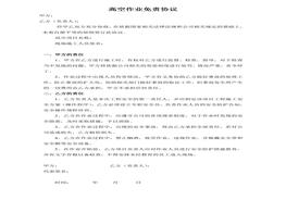 高空作業(yè)免責(zé)協(xié)議（1頁）(1)doc