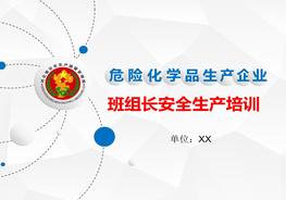 班組長安全培訓ppt