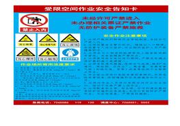 受限空間作業(yè)安全告知卡docx