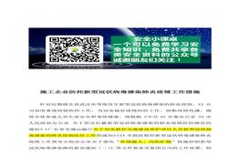 毒應(yīng)急預(yù)案(1)doc