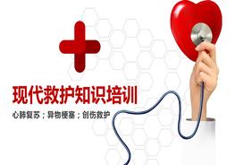 現(xiàn)代救護(hù)知識培訓(xùn)：心肺復(fù)蘇；異物梗塞；創(chuàng)傷救護(hù)pptx