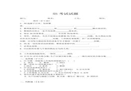 5S管理考試試題(1)doc