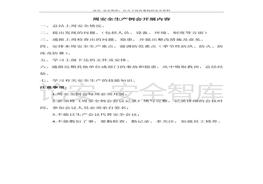 周安全例會(huì)開展內(nèi)容要點(diǎn)(1)doc