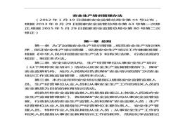 國(guó)家安全生產(chǎn)監(jiān)督管理總局令第44號(hào)（安全生產(chǎn)培訓(xùn)管理辦法）doc