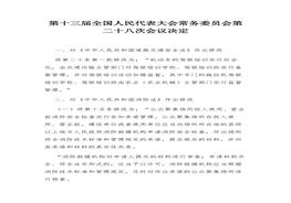 中華人民共和國消防法docx