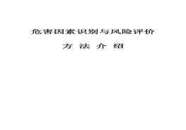 評價方法介紹（50頁）(1)doc