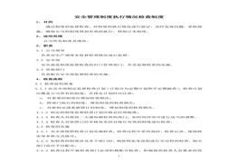 安全管理制度執(zhí)行情況檢查制度doc