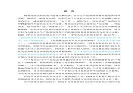 評價報告（53頁）(1)doc