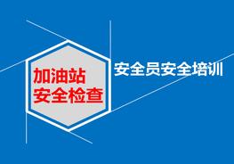 加油站安全檢查重點(diǎn)ppt