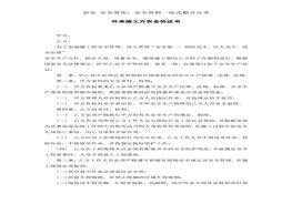 外來施工方安全協(xié)議書（2頁）doc
