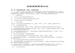 危險廢物管理辦法docx