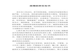 疫情防控告知書(shū)(1)docx